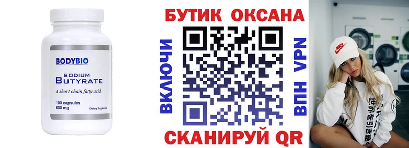 Бутират оксана  цена наркотик  Челябинск 