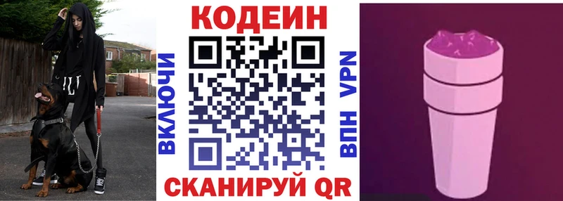 Кодеин Purple Drank  Челябинск 